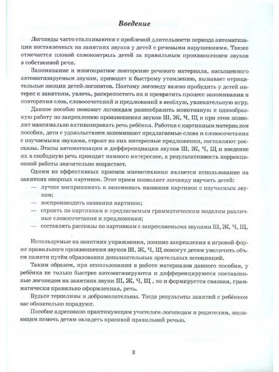 Собираем предложения. Звуки Ш, Ж, Ч, Щ. ИЗДАТЕЛЬСТВО ГНОМ 43295560 купить  за 259 ₽ в интернет-магазине Wildberries