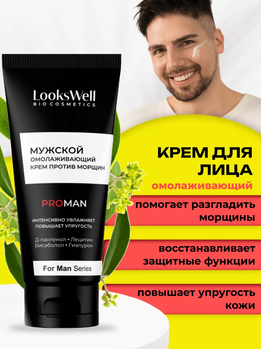 Крем для лица увлажняющий от морщин после бритья мужской LooksWell 43297340  купить за 538 ₽ в интернет-магазине Wildberries