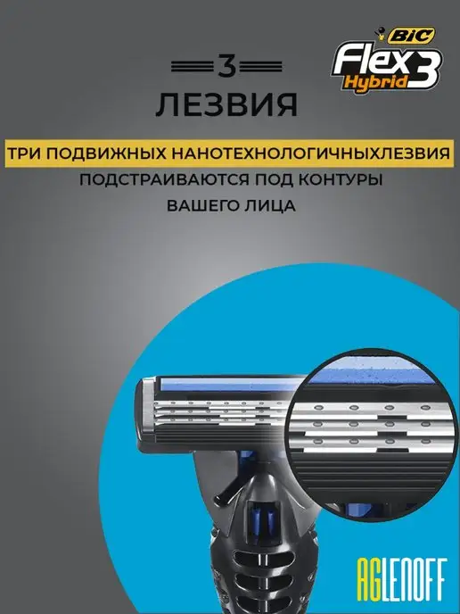 BIC Кассеты для бритья Flex 3 Hybrid сменные лезвия 8 шт, 8 шт, фото 3