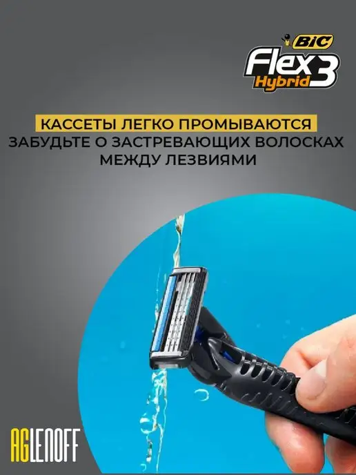 BIC Кассеты для бритья Flex 3 Hybrid сменные лезвия 8 шт, 8 шт, фото 4