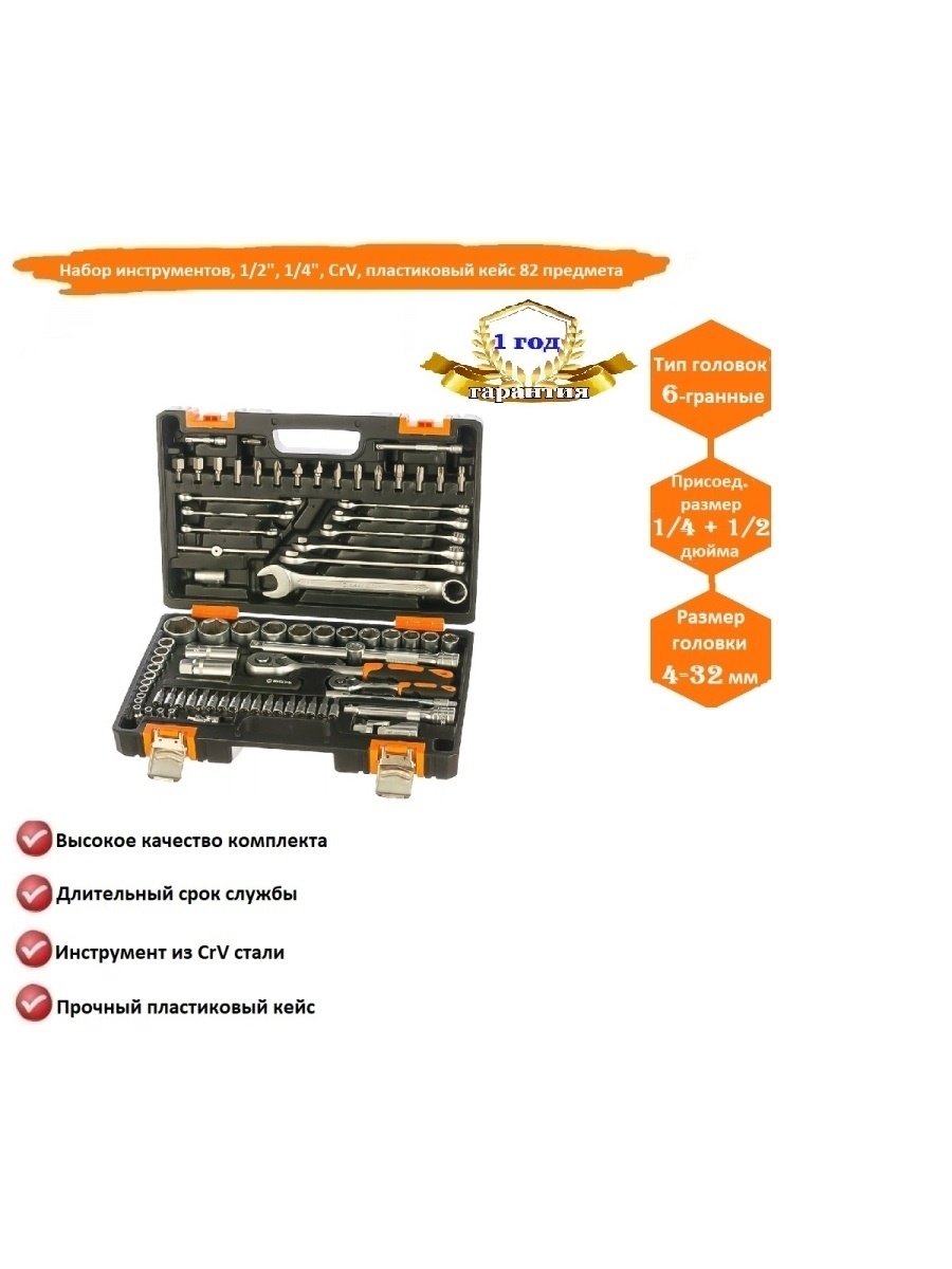 Дело техники набор 82 предмета. Набор инструмента, 1/2" , 1/4" , CRV, пластиковый кейс 82 предм. Кейс на 82 предмета пластиковый пустой. Плакат а1 инструмент "Вихрь", , шт. Кейс на 82 предмета пластиковый пустой купить.