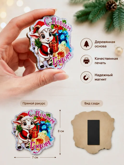 УФС Магниты новогодние 2027 символ года Коза подарок сувенир, 20 шт, фото 3