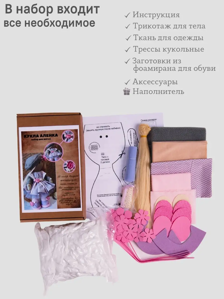 Набор для шитья куклы MarLian-HandMade 43334650 купить в интернет-магазине  Wildberries