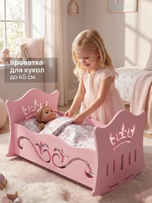 Детское Счастье Кроватка-люлька для кукол, вариант
