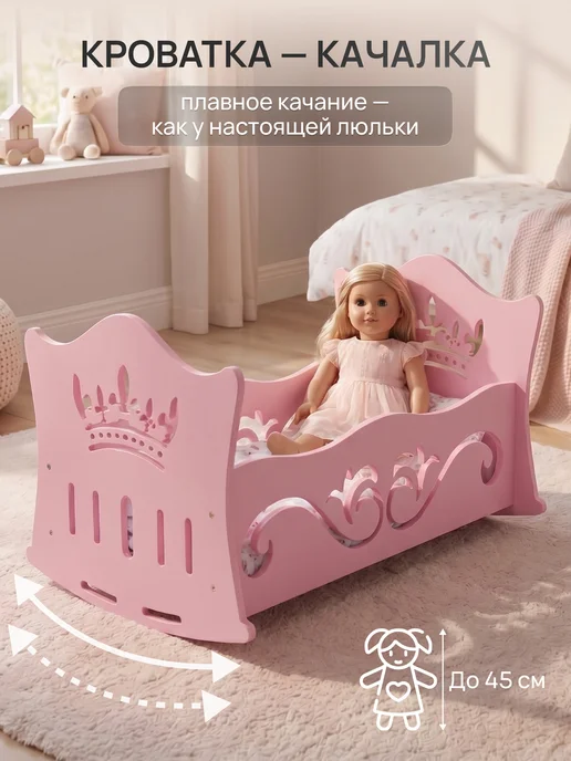 Детское Счастье Кроватка-люлька для кукол, вариант, фото 2
