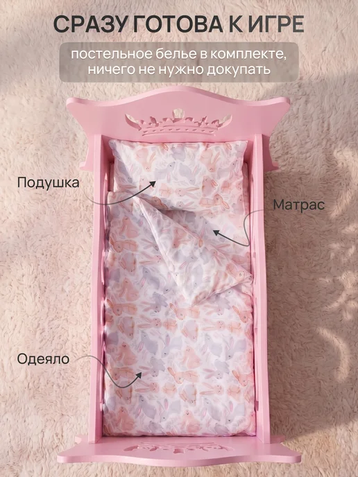Детское Счастье Кроватка-люлька для кукол, вариант, фото 3