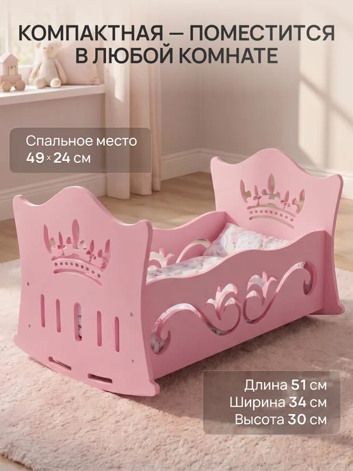 Детское Счастье Кроватка-люлька для кукол, вариант, фото 4
