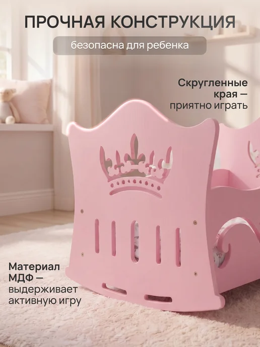 Детское Счастье Кроватка-люлька для кукол, вариант, фото 5