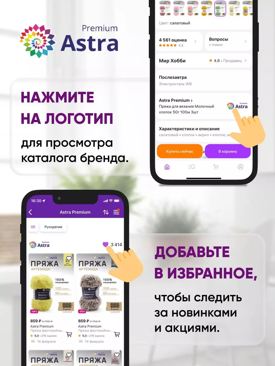 Пряжа для игрушек Артемида 100г 60м 3шт Astra Premium 43339949 купить за  848 ₽ в интернет-магазине Wildberries