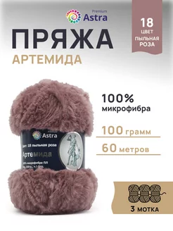 Пряжа для вязания меховая Артемида 100г 60м 3 шт Astra Premium 43339953 купить за 890 ₽ в интернет-магазине Wildberries