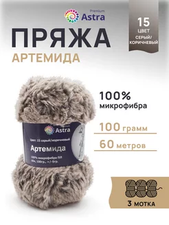 Пряжа для вязания меховая Артемида 100г 60м 3 шт Astra Premium 43339960 купить за 890 ₽ в интернет-магазине Wildberries