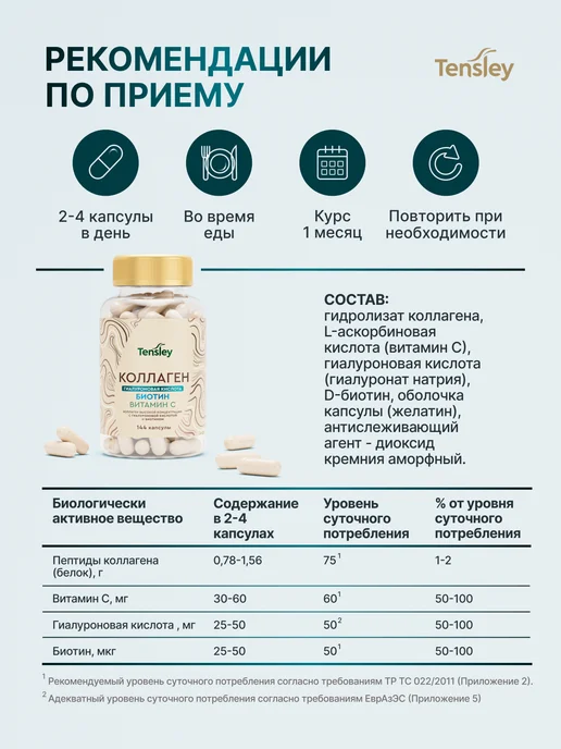 Tensley Коллаген с гиалуроновой кислотой и витамином с для суставов, 250 мл, фото 6