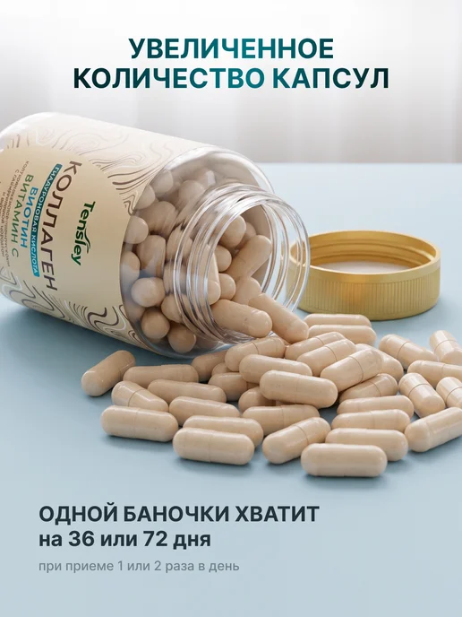 Tensley Коллаген с гиалуроновой кислотой и витамином с для суставов, 250 мл, фото 7