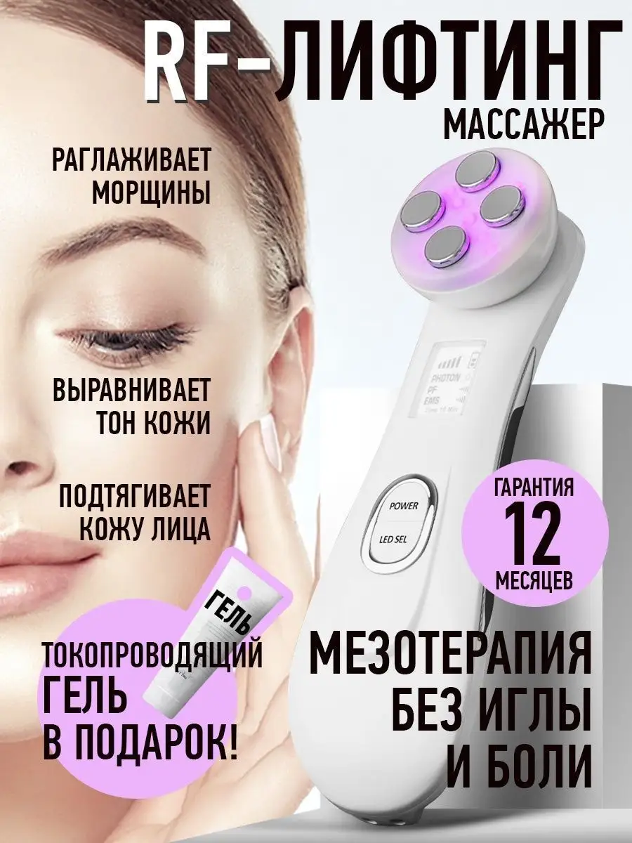 Массажер микротоковый для лица и шеи RF лифтинг BeautyDepot 43344409 купить  в интернет-магазине Wildberries