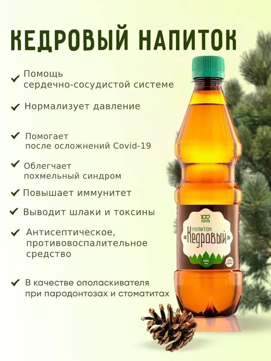 Кедровый напиток флорентинная вода 0,5л 100 лет