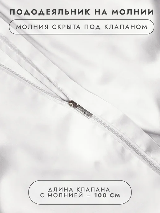 Soft Box Пододеяльник 200*220 Евро сатин на молнии, вариант, фото 6