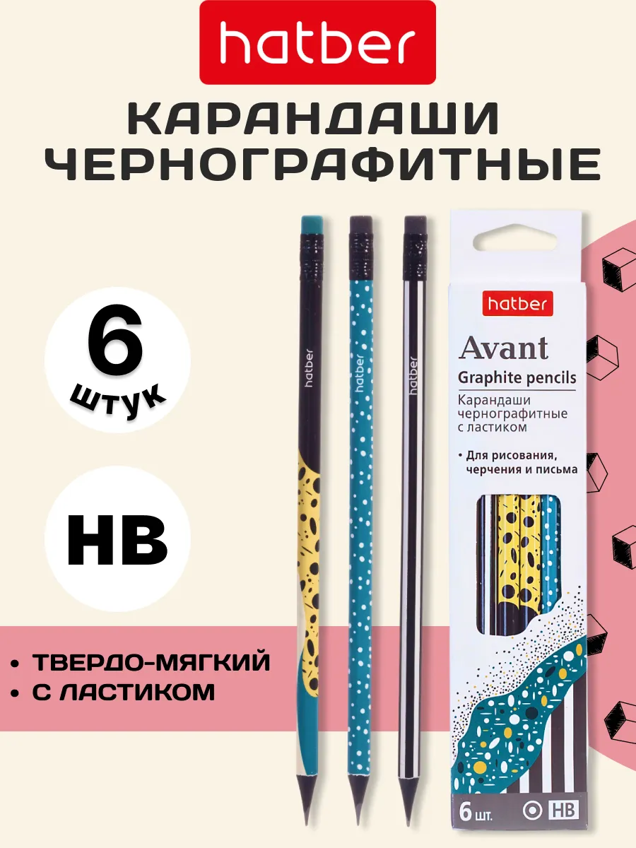 Карандаши чернографитные 6шт