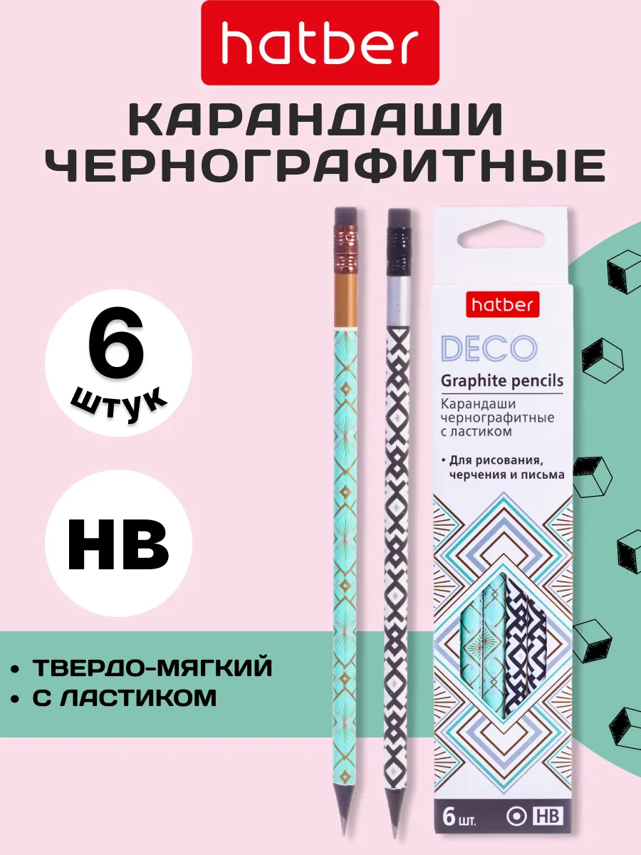 Карандаши чернографитные 6шт