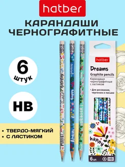 Hatber Карандаши чернографитные 6шт