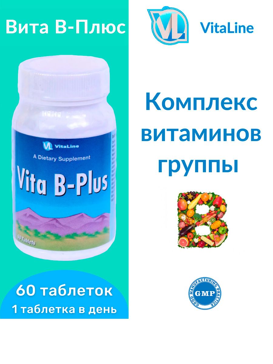 Вита В-Плюс Виталайн - витамины группы В VitaLine. 43360557 купить в  интернет-магазине Wildberries