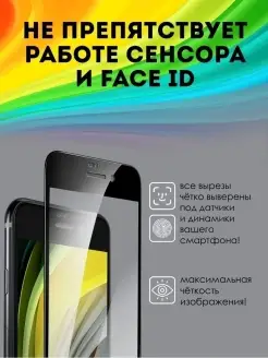 Защитное стекло на Iphone 6S ; 7 ; 8 ; SE 2020 Apple Trend Place. Цвет прозрачный, белый. Вид 5.