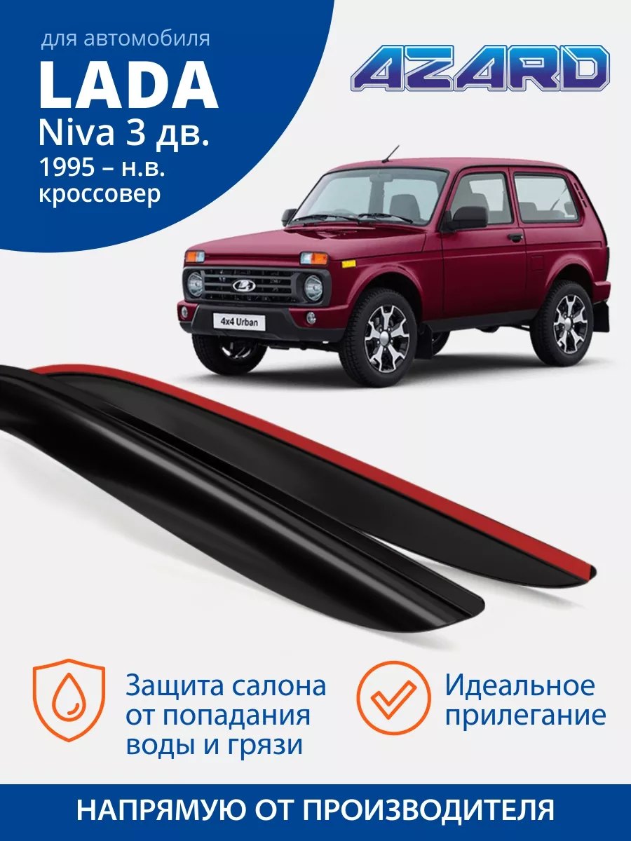 Дефлекторы окон...