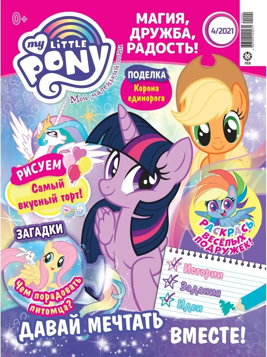 Коллекция Мой маленький пони + Игрушки My Little Pony 43368834 купить в  интернет-магазине Wildberries