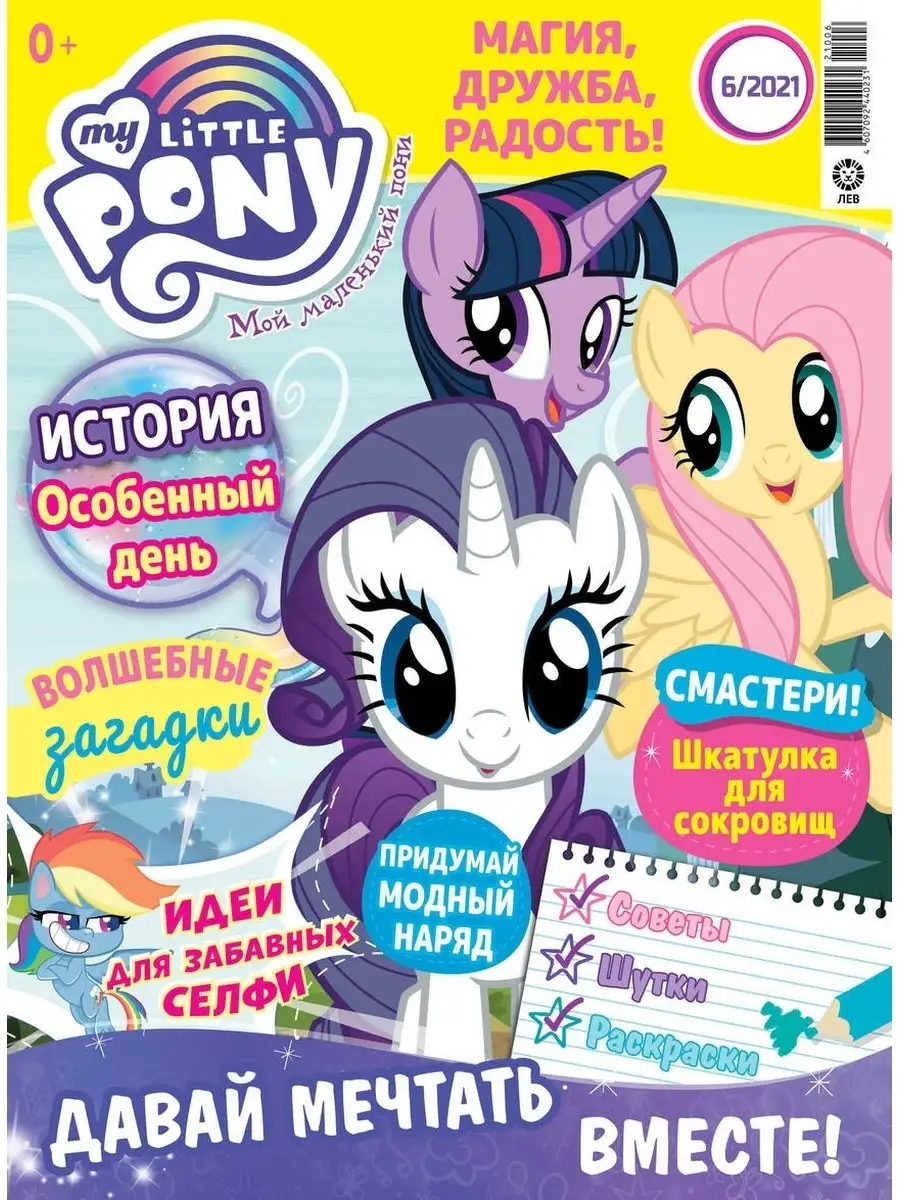 Коллекция Мой маленький пони + Игрушки My Little Pony 43368834 купить в  интернет-магазине Wildberries