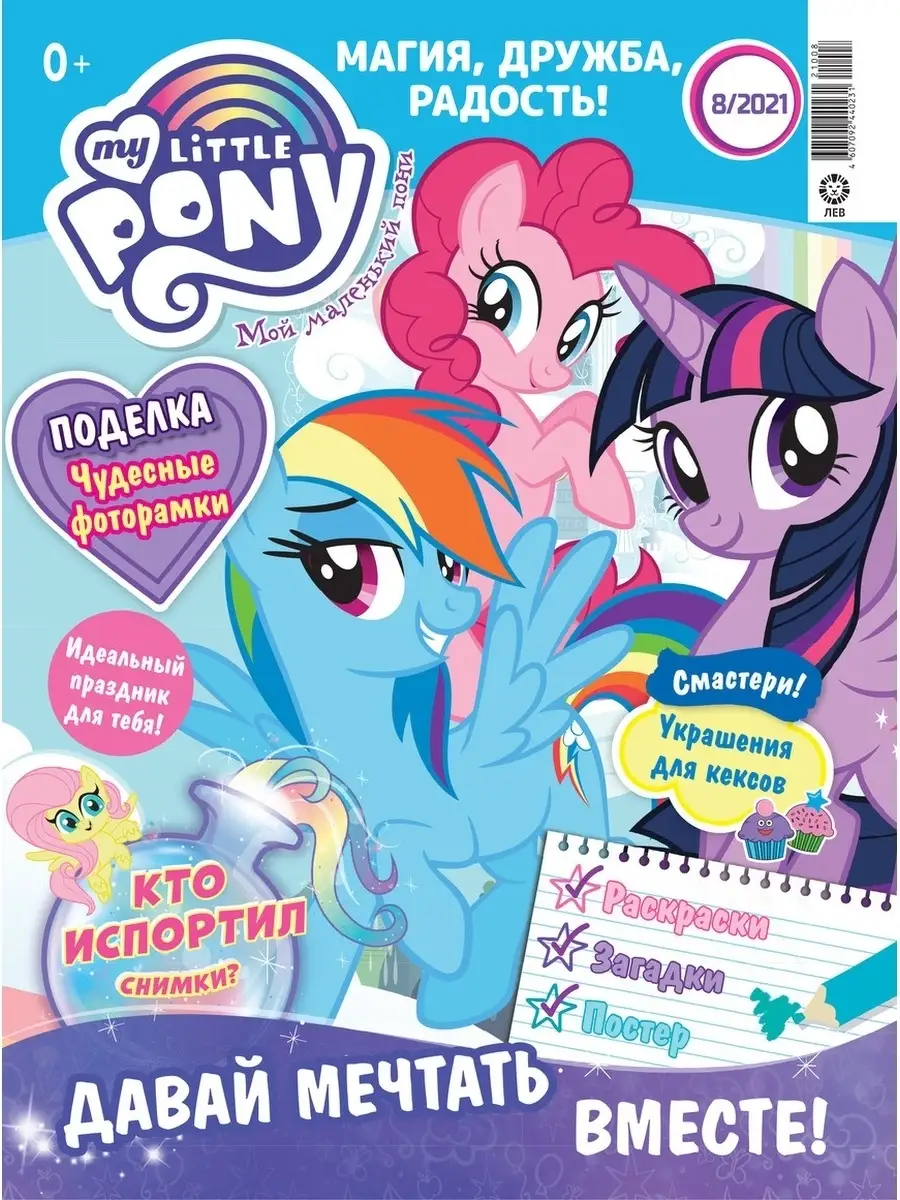 Коллекция Мой маленький пони + Игрушки My Little Pony 43368834 купить в  интернет-магазине Wildberries