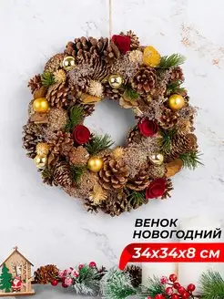 Новогоднее украшение венок, 34х34х8 см Elan Gallery 43370200 купить за 1 502 ₽ в интернет-магазине Wildberries