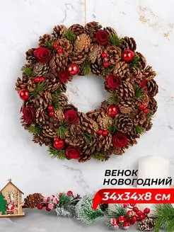 Новогоднее украшение венок, 34х34х8 см Elan Gallery 43370538 купить за 1 575 ₽ в интернет-магазине Wildberries