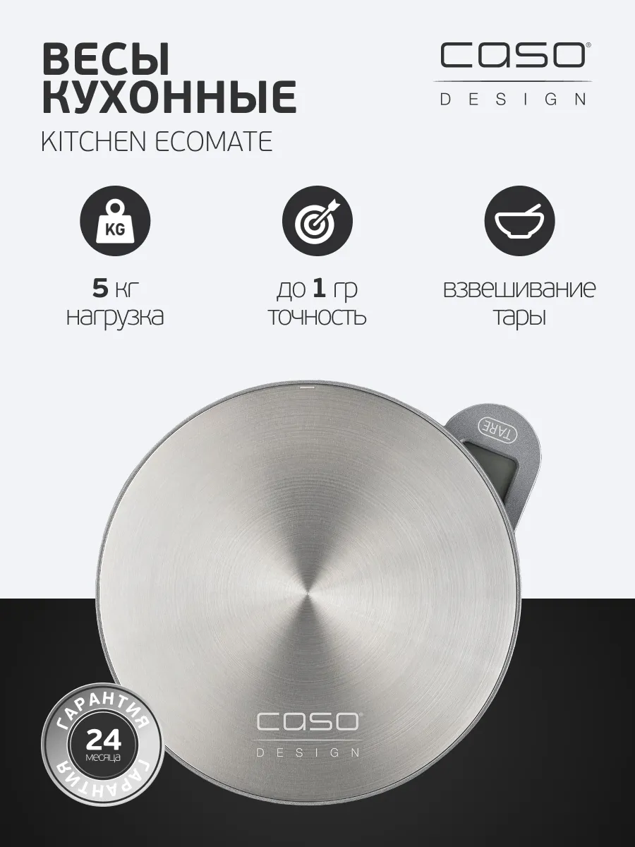 Кухонные весы Kitchen EcoMate