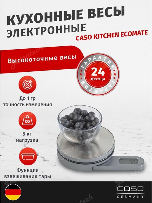 Весы кухонные caso. Инструкция электронных весов Китчен скале на русском.