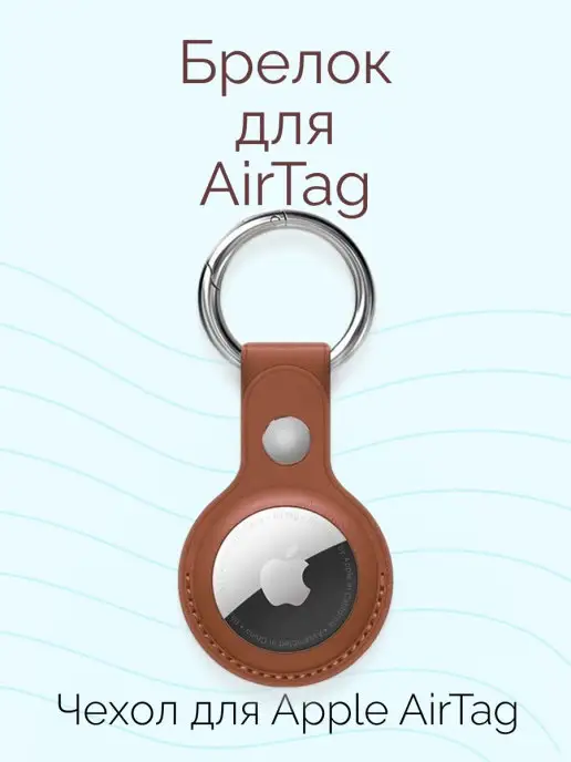 Viva Shop Чехол для трекера AirTag