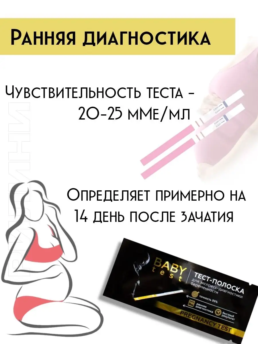 Тест-полоска для определения беременности, Baby-test, 3 шт MEDICAL FORT  43376355 купить в интернет-магазине Wildberries