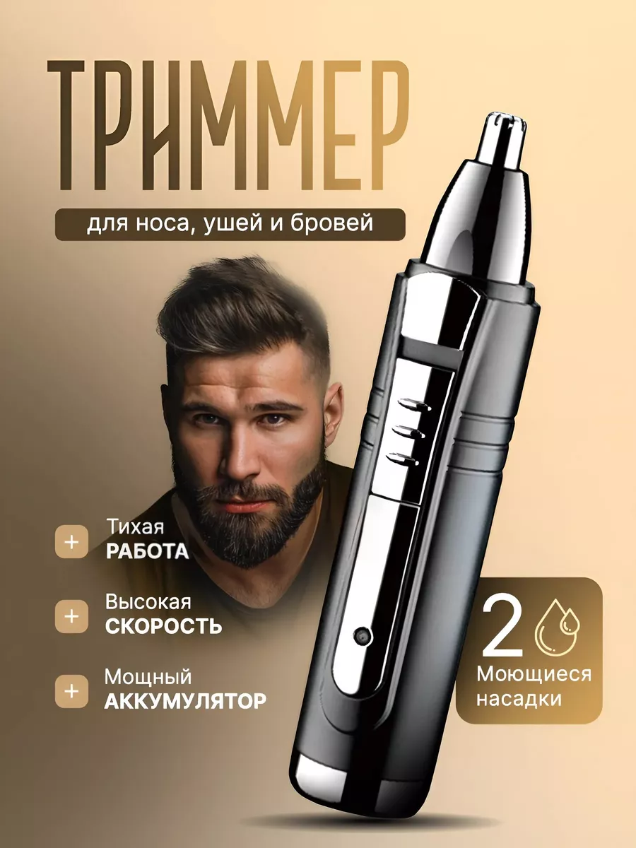 Триммер для носа, ушей, бровей CyberShop 43379444 купить за 507 ₽ в  интернет-магазине Wildberries