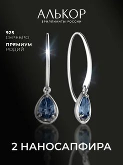 Серьги серебро 925 с наносапфиром Алькор 43379696 купить за 2 102 ₽ в интернет-магазине Wildberries