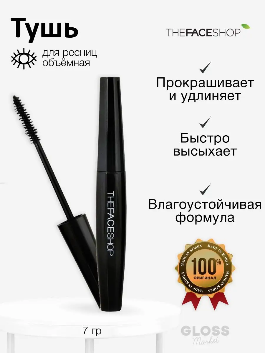 Корейская тушь для объёма ресниц черная удлиняющая The Face Shop 43380458  купить в интернет-магазине Wildberries