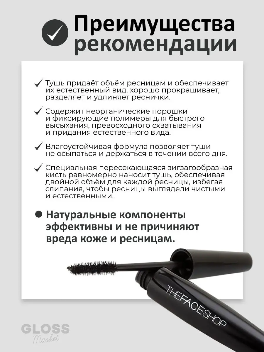 Корейская тушь для объёма ресниц черная удлиняющая The Face Shop 43380458  купить в интернет-магазине Wildberries