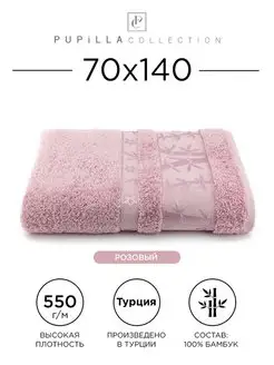 Полотенце банное 70х140см махровое, 100% бамбук Pupilla 43382697 купить за 1 512 ₽ в интернет-магазине Wildberries