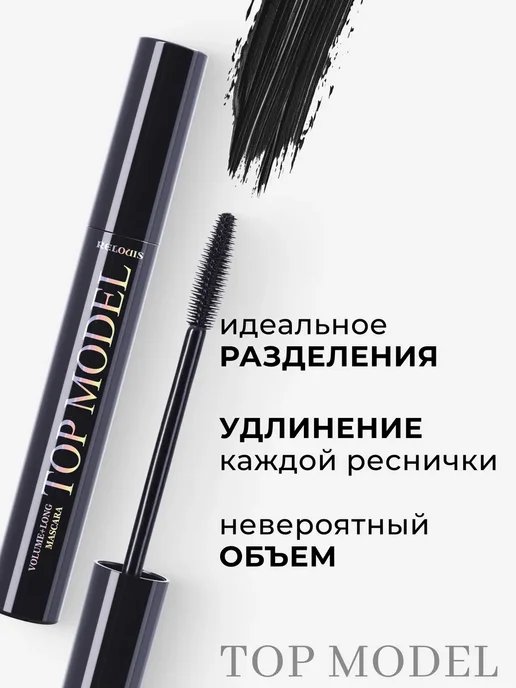 RELOUIS Тушь для ресниц черная объем и удлинение Top Model, черный, фото 3