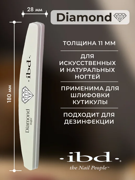 ibd Пилка шлифовщик для маникюра Diamond Buffer 220 280 грит, серый, фото 2