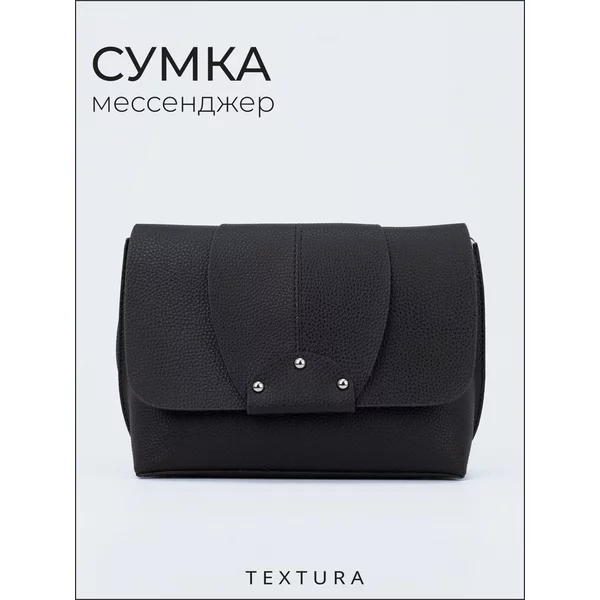 Сумка мессенджер большая
