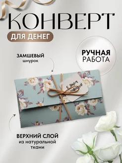 Конверт для денег подарочный красивый Ana-Banana 43391523 купить за 328 ₽ в интернет-магазине Wildberries