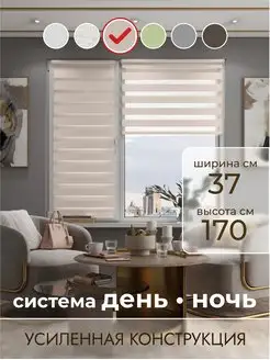 Рулонные шторы день ночь 37 на 170 PEORA 43392067 купить за 687 ₽ в интернет-магазине Wildberries