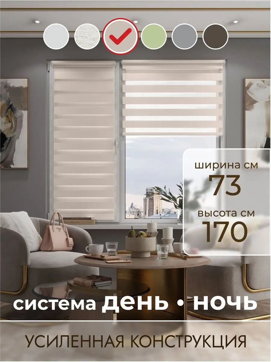 Рулонные шторы день ночь 73х170 см PEORA 43392069 купить за 1 478 ₽ в  интернет-магазине Wildberries