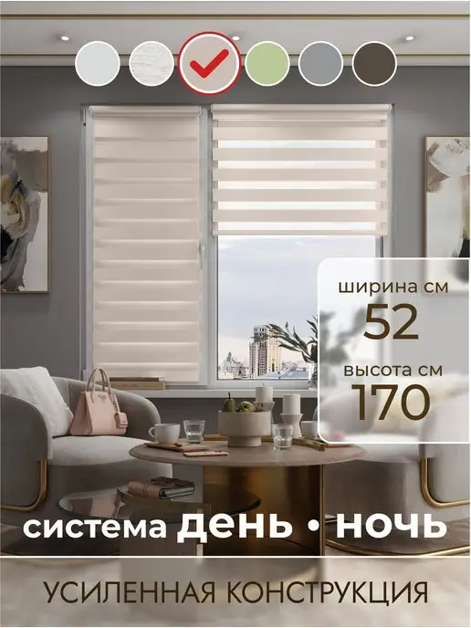 Peora Рулонные шторы день ночь 52 на 170 см, бежевый