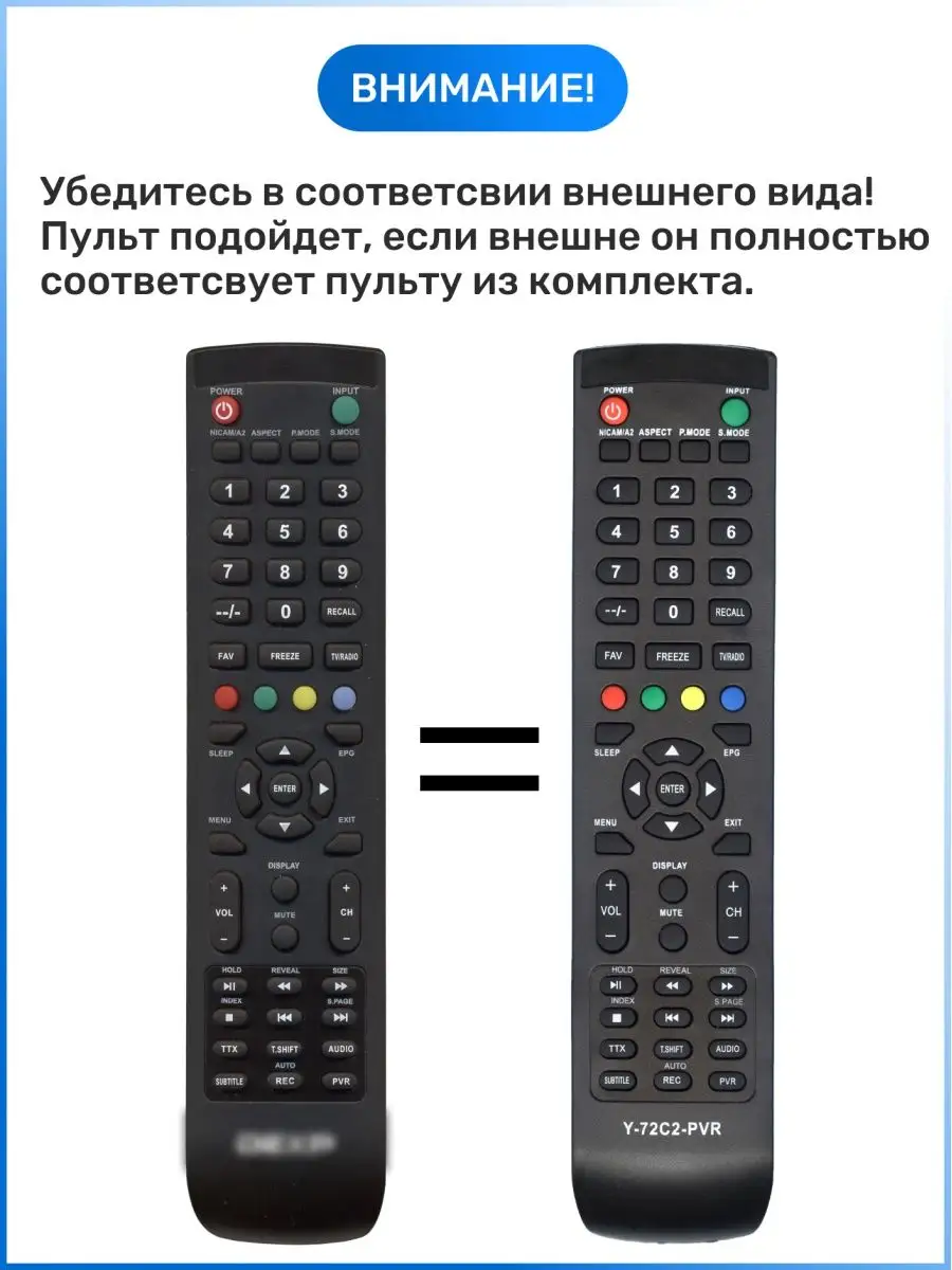 Пульт Y-72C2-PVR для телевизоров разных брендов ECON 43392506 купить за 403  ₽ в интернет-магазине Wildberries