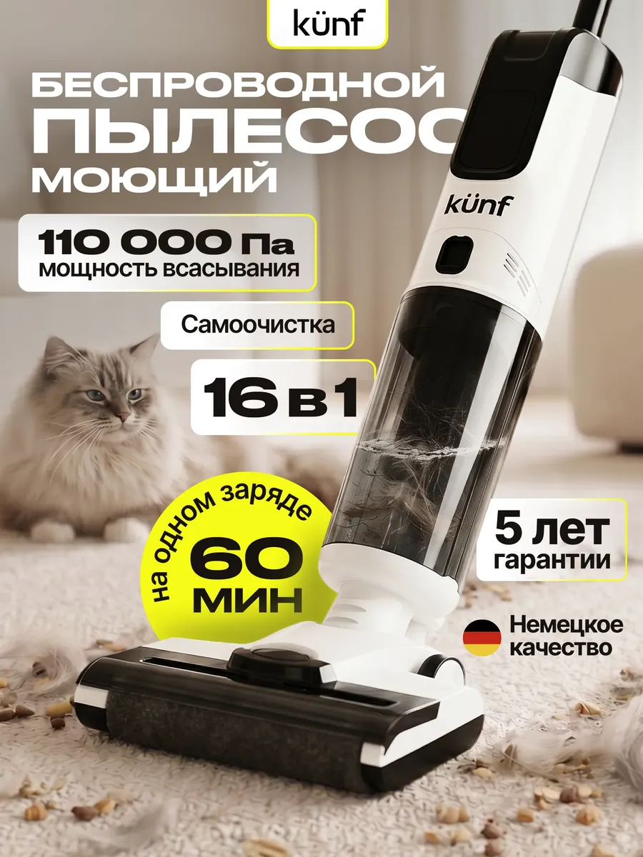 Вертикальный моющий пылесос беспроводной
