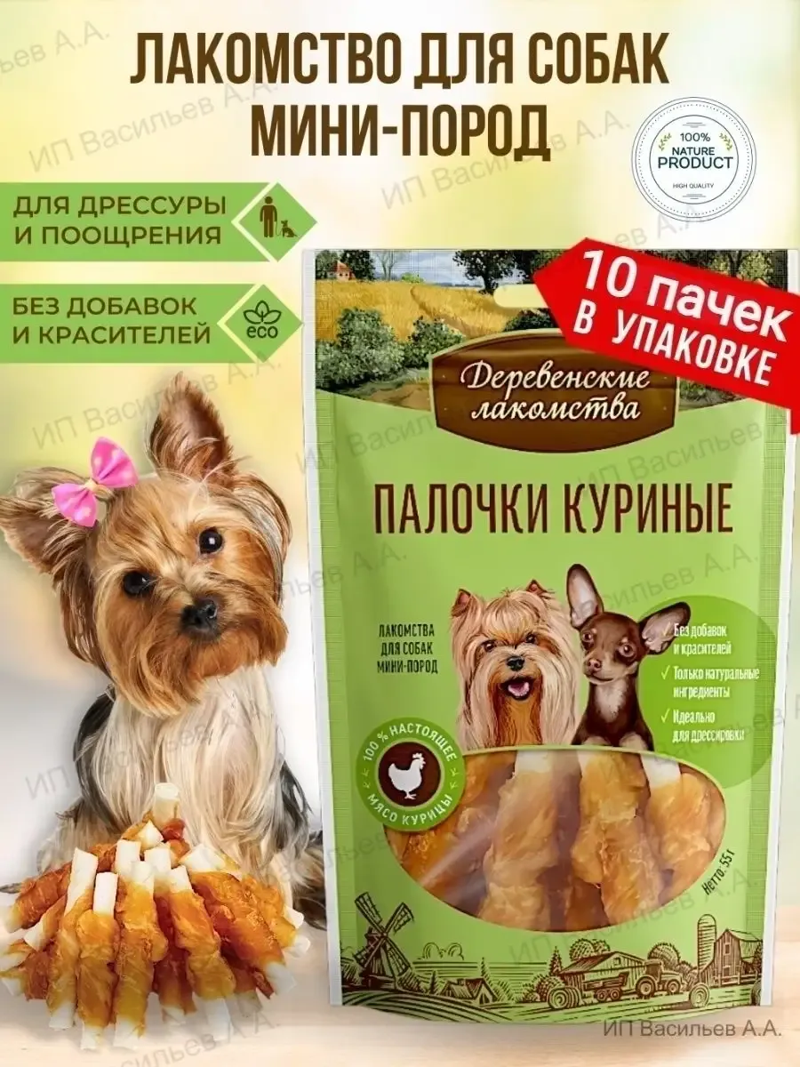 Лакомства для собак для...
